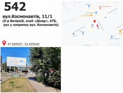 Billboard A in Krivy Rig st. Kosmonavtiv, 11-1 - b-r Vecirnij (RK "Dinar") Photo 1