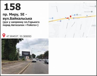 Billboard B in Krivy Rig av. Miru, 5e - st. Bajkal's'ka ("TOYOTA centr"), ruh u napramku pl. Gor'kogo Photo 1