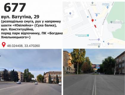 Billboard A in Krivy Rig st. Vatutina, 29, razdelitel' (park otdyha), dv-e k st. Rokovataa Photo 1