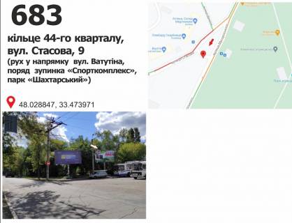 Billboard A in Krivy Rig st. Stasova, 9 (konecnaa MTS, rynok 44-go kvartala), dv-e k st. Vatutina Photo 1