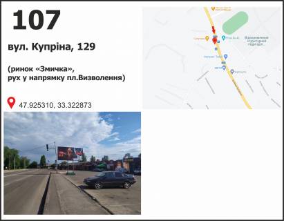 Billboard A in Krivy Rig st. Kuprina, 127 (rinok "Zmicka"), ruh u napramku pl. Vizvolenna Photo 1