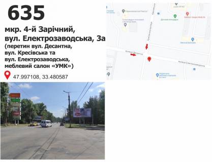 Billboard A in Krivy Rig st. Elektrozavodskaa, 3a - st. Desantnaa, mkr. 4-j Zarecnyj (mebel'nyj salon "UMK") Photo 1