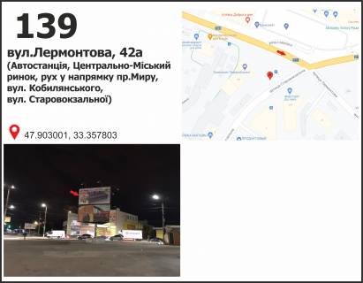 Billboard A in Krivy Rig st. Lermontova,  42a (Avtostancia, Central'no-Mis'kij rinok),  ruh u napramku av. Miru Photo 1