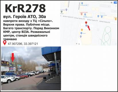 Billboard + in Krivy Rig вул. Героїв АТО, 30а напроти виходу з ТЦ Сільпо. Верхня права. Публічне місце. Багато транспорту. Поряд Виконком КМР, центр ВІЗА. Розважальні центри, станція швидкісного трамваю. Photo 1