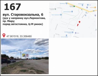 Billboard A in Krivy Rig st. Starovokzal'na (Uric'kogo), (avtostoanka), ruh u napramku st. Lermontova, av. Miru Photo 1