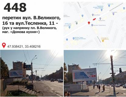 Billboard B in Krivy Rig st. Volodimira Velikogo (Meleskina), 20 - st. Teslenko, 11 (mag. "Domova kuhna"), ruh u napramku pl. Artema Photo 1