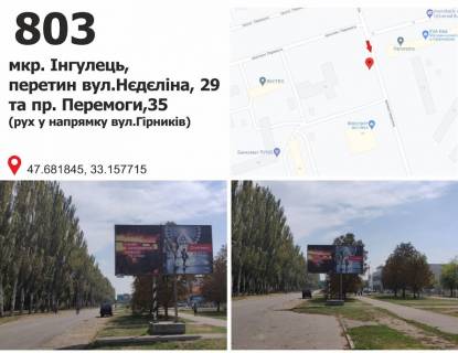 Billboard A in Shiroka Dacha st. Nedelina, 37, mkr. Ingulec (centr), dv-e k avtostancii Photo 1