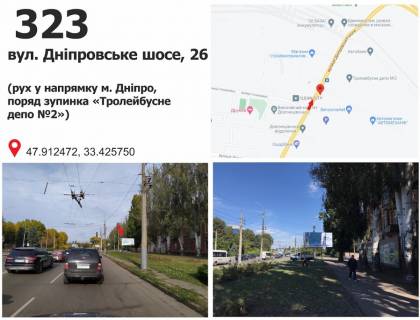 Billboard A in Krivy Rig st. Dneprovskoe sosse (Dnepropetrovskoe sosse) 26, r-n Avtovokzala, dv-e k razvilke na Dnepr Photo 1