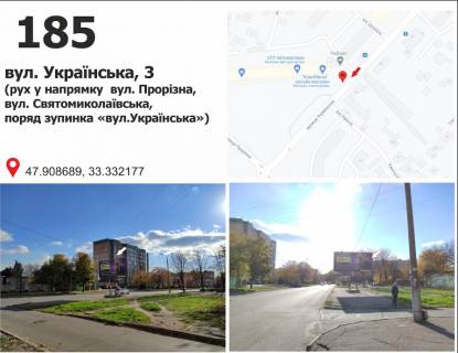 Billboard A in Krivy Rig st. Ukrains'ka, 1 (zup. "st. Ukrains'ka"), ruh u napramku st. Svatomikolaivs'koi (Lenina) Photo 1