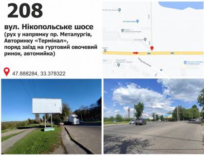 Billboard B in Krivy Rig st. Nikopol's'ke sose - st. Vokzal'na (v`izd na optovij produktovij rinok) Photo 1