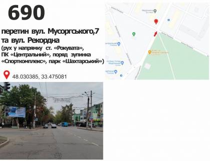 Billboard A in Krivy Rig st. Musorgskogo, 7 - st. Voznesenskogo, dv-e k st. Rokovataa Photo 1