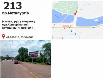 Billboard A in Krivy Rig av. Metalurgiv, stavki, ruh u napramku st. Krivorizstali (Ordzonikidze) Photo 1
