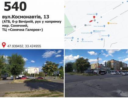 Billboard B in Krivy Rig st. Kosmonavtiv, 13 - b-r Vecirnij (ATB), ruh u napramku mkr. Sonacnij Photo 1