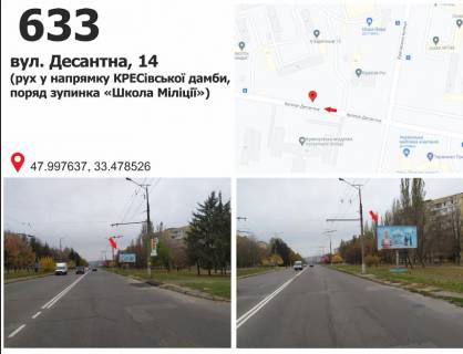 Billboard A in Krivy Rig mkr. 4-j Zarecnyj, 14 (skola milicii), dv-e k st. Desantnaa Photo 1