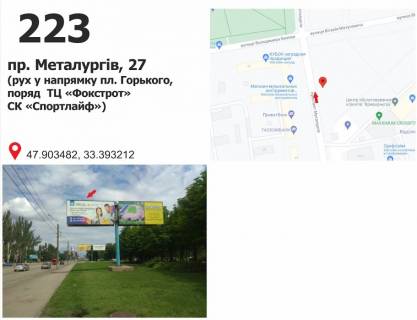 Billboard A in Krivy Rig av. Metalurgiv, 36  TK "Fokstrot",  ruh u napramku pl. Gor'kogo Photo 1