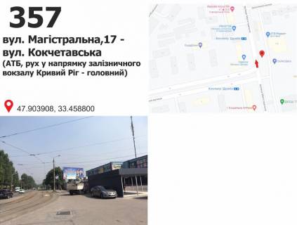 Billboard A in Krivy Rig st. Magistral'naa (Kirilenko), 87 - st. Kokcetavskaa ("ATB"), dv-e k ZD Vokzalu st. "Krivoj Rog - Glavnyj" Photo 1