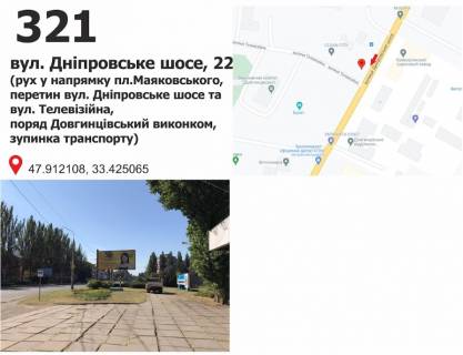 Billboard A in Krivy Rig st. Dneprovskoe sosse (Dnepropetrovskoe sosse), 9 (Dolgincevskij ispolkom), dv-e k pl. Maakovskogo Photo 1