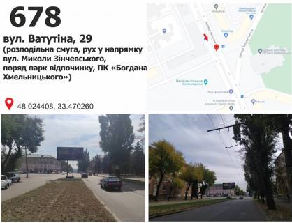 Billboard B in Krivy Rig st. Vatutina, 29 (park vidpocinku), ruh u napramku 129 kv. Photo 1