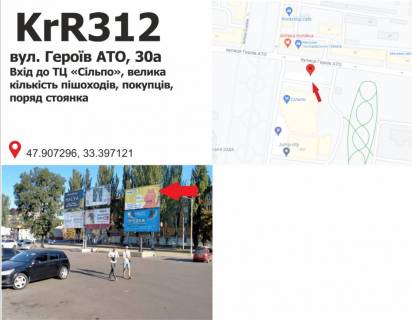 Billboard + in Krivy Rig Вул.Героїв АТО, 30а, Вхід до ТЦ "Сільпо", велика кількість пішоходів, покупців, поряд стоянка. Photo 1