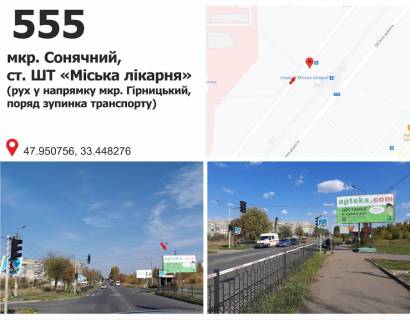 Billboard A in Krivy Rig mkr. Sonacnij, 2 (st. ST 'Mis'ka likarna'), ruh u napramku mkr. Girnic'kij Photo 1