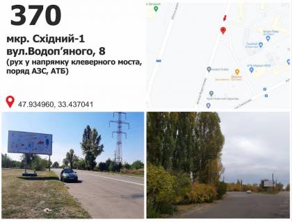Billboard B in Krivy Rig mkr. Vostocnyj - 1, st. Vodop'anogo, 8 (ATB) Photo 1