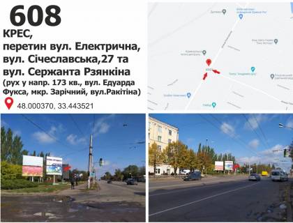 Billboard B in Krivy Rig st. Siceslavs'ka (Kremlivs'ka), 27 (KRES) - st. Elektricna, ruh do st. Rakitina (Nogina), mkr. Zaricnij Photo 1