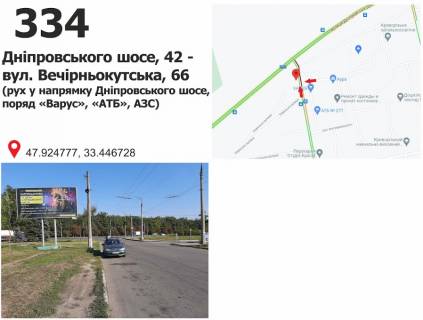 Billboard B in Krivy Rig st. Dniprovs'ke sose (Dnipropetrovs'ke sose), 66 - st.Vecirnekuts'ka ("Varus", "ATB", AZS) Photo 1