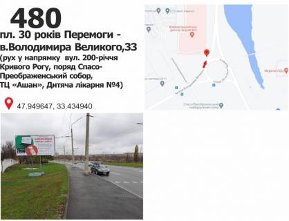 Billboard B in Krivy Rig av. 200-ricca Krivogo Rogu, 33 - pl. 30 rokiv Peremogi, ruh v napramku 173 kv. Photo 1