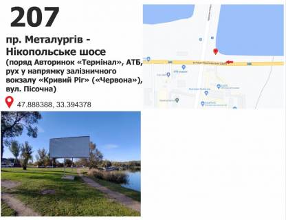 Billboard A in Krivy Rig st. Nikopol's'ke sose - av. Metalurgiv, 1a (avtorinok "Terminal") Photo 1