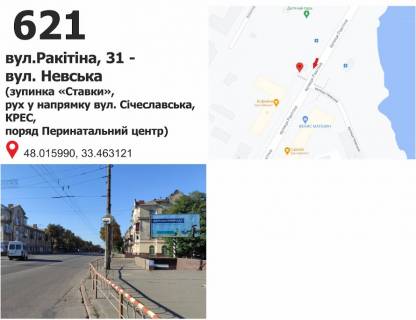 Billboard A in Krivy Rig st. Rakitina (Nogina), 31 - st. Nevs'ka (zup. "Prudi"), ruh u napramku st. Siceslavs'ka (Kremlivs'ka) Photo 1