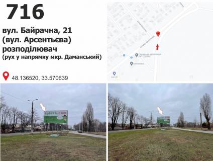 Billboard B in Krivy Rig st. Bajracnaa (Arsent'eva), 21 (avtovokzal), dv-e k mkr. Damanskij Photo 1