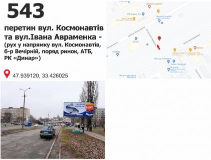 Billboard A in Krivy Rig st. Kornijcuka, 11 - b-r Vecirnij (rinok) Photo 1