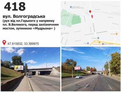 Billboard B in Krivy Rig st. Volgograds'ka, puteprovid, ruh u napramku pl.Artema Photo 1