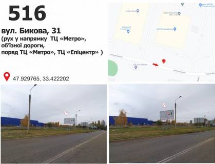 Billboard B in Krivy Rig st. Bikova, 31 (TC "METRO", TC "Epicentr"), ruh u naprmku Shidnij-1 Photo 1