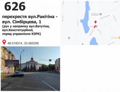 Billboard B in Krivy Rig st. Rakitina (Nogina) - st. Simbirceva, 1, ruh u napramku st. Vatutina, st. Konstitucijnoi Photo 1