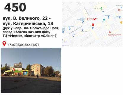 Billboard B in Krivy Rig st. Volodimira Velikogo (Meleskina), 22 - st. Manujlova, 2a (TC "Merks", KT "Olimp"), ruh u napramku pl. Artema Photo 1