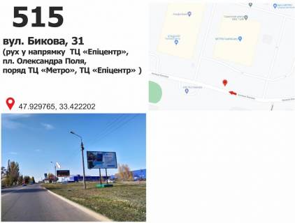 Billboard A in Krivy Rig st. Bikova, 31 (TC "METRO", TC "Epicentr"), ruh u napramku pl. Artema Photo 1