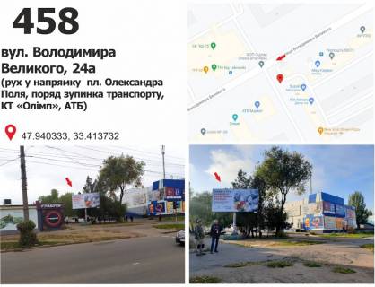 Billboard B in Krivy Rig st. Volodimira Velikogo (Meleskina), 24a (zup. "kinoteatr Olimp", SK "Eskorial"), ruh u napramku pl. Artema Photo 1