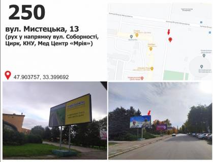 Billboard B in Krivy Rig st. Mistec'ka (Zemlacki), 13 (cirk) Photo