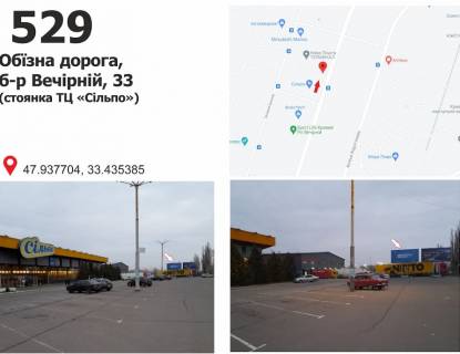 Billboard A in Krivy Rig b-r Vecirnij, 33 (stoanka pered TC "Sil'po") Photo 1