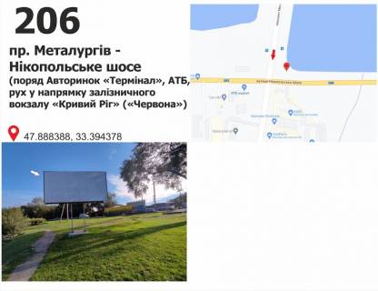 Billboard B in Krivy Rig st. Nikopol's'ke sose - av. Metalurgiv, 1a (avtorinok "Terminal") Photo 1