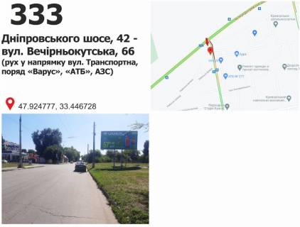 Billboard A in Krivy Rig st. Dneprovskoe sosse (Dnepropetrovskoe sosse), 66 - st.Vecernekutskaa ("Varus", "ATB", AZS) Photo 1