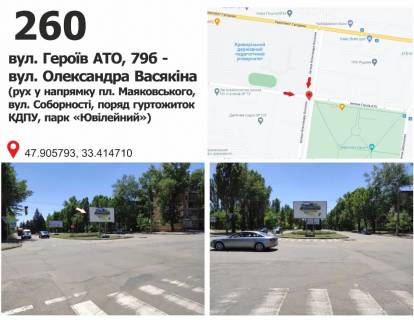 Billboard + in Krivy Rig st. Geroiv ATO, 79b - st. Oleksandra Vasakina (ruh u napramku pl. Maakovs'kogo, st. Sobornosti, porad gurtozitok KDPU, park <<Uvilejnij>>) Photo 1