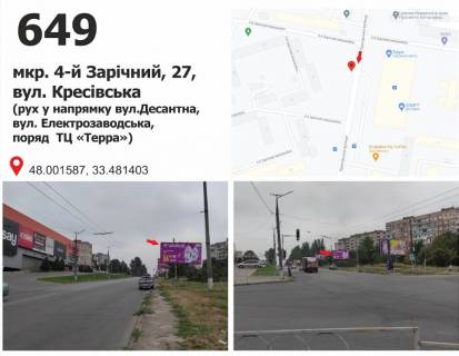 Billboard A in Krivy Rig mkr. 5-j Zarecnyj, 27 ( TK "TERRA", rynok "Gabro"), dv-e k st. Elektrozavodskaa Photo 1