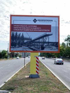 Billboard A in Nikopol, 3x4  st. Elektrometalurgiv , 120 Photo 1