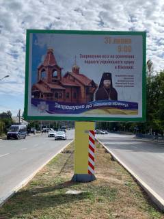 Billboard A in Nikopol, 3x4  st. Elektrometalurgiv , 106 Photo 1