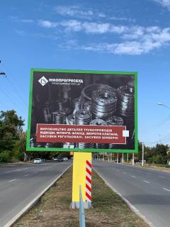 Billboard B in Nikopol, 3x4  st. Elektrometalurgiv , 106 Photo 1