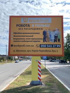 Billboard A in Nikopol, 3x4  st. Elektrometalurgiv , 176 Photo 1