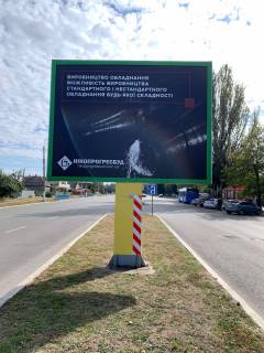 Billboard A in Nikopol, 3x4  st. Elektrometalurgiv , 150 Photo 1