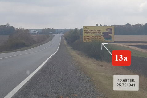 Billboard A in Ternopil, 3х6  Roztasovanij na smuzi vidvodu avtomobil'noi dorogi M-19 Domanove - Kovel' - Cernivci - Tereblece, 301km + 400m pravoruc. Photo 1